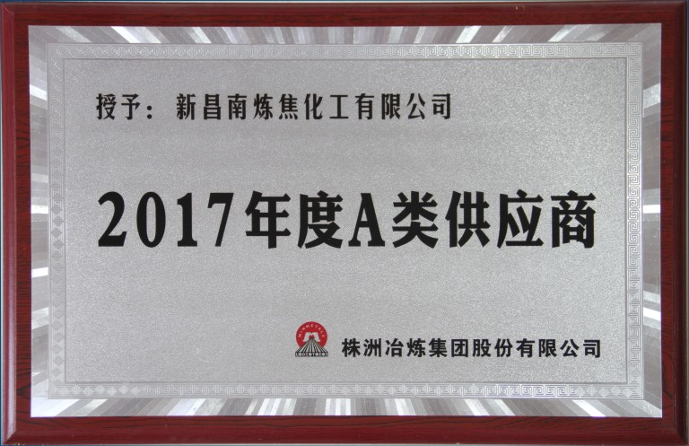 2017年度A類供應商.jpg