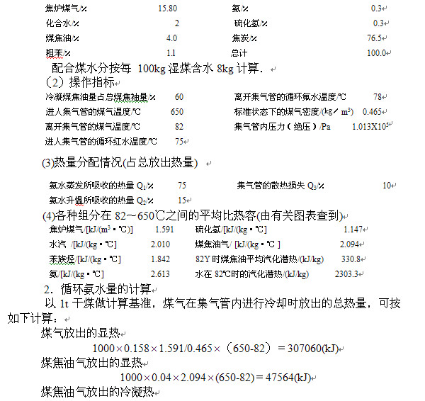 煤氣初冷和煤焦油氨水的分離3.jpg